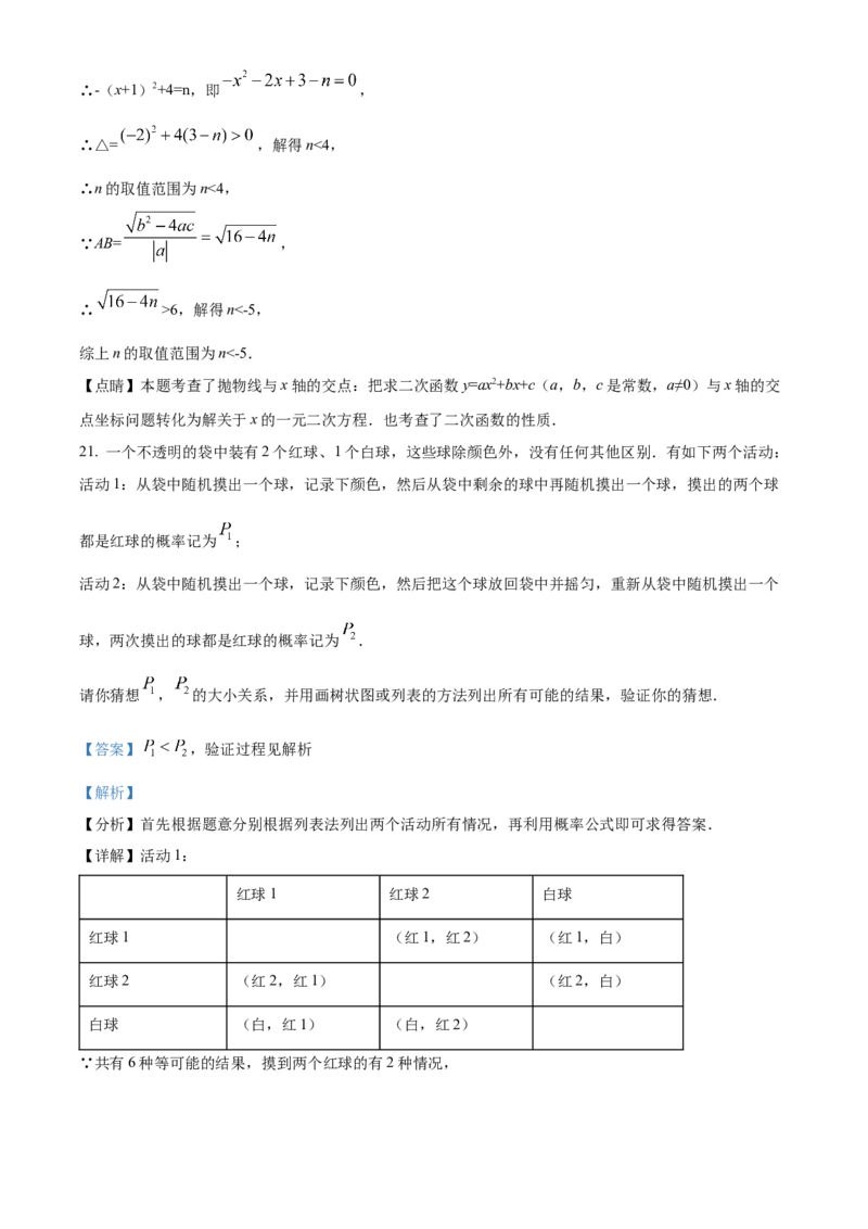 精品解析：北京市朝阳区2021-2022学年九年级上学期期末数学试题（解析版）(1)_北京初中期末题_C605-京七八九_B京市数学七八九_北京9上数学_2021-2022