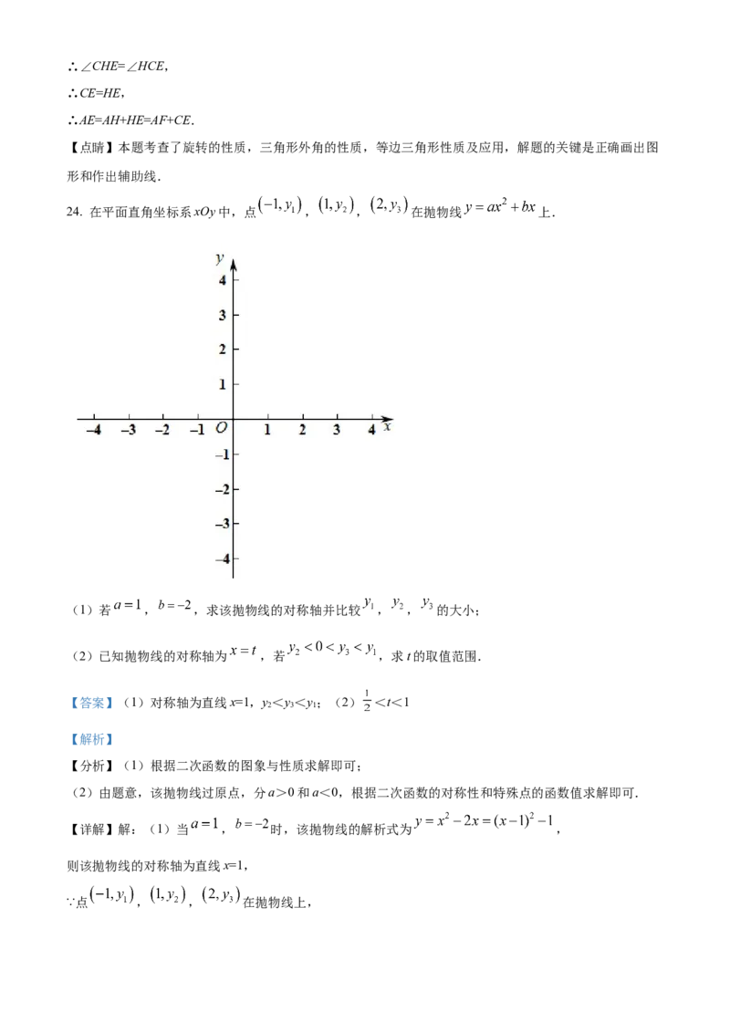 精品解析：北京市朝阳区2021-2022学年九年级上学期期末数学试题（解析版）(1)_北京初中期末题_C605-京七八九_B京市数学七八九_北京9上数学_2021-2022