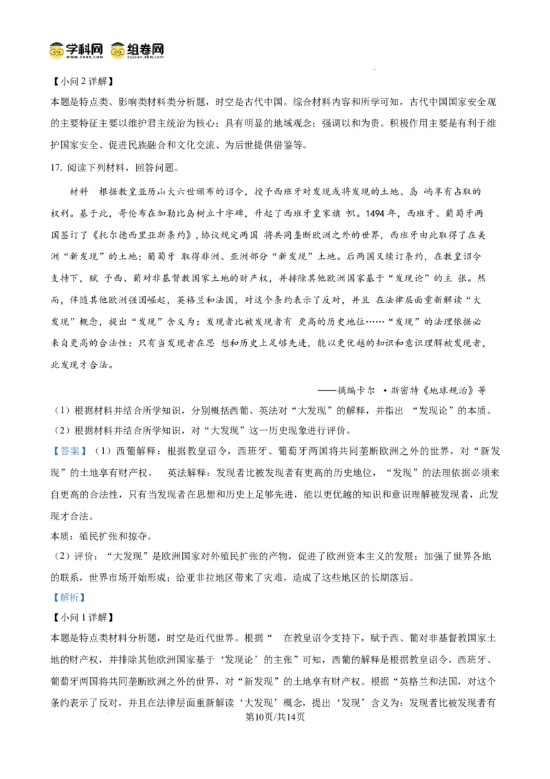 贵阳第一中学2025届高考适应性月考卷（一）历史-答案_A1502026各地模拟卷（超值！）_9月_2409222025贵州省贵阳市第一中学高三上学期适应性月考（一）