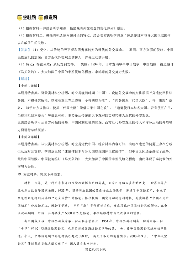 贵阳第一中学2025届高考适应性月考卷（一）历史-答案_A1502026各地模拟卷（超值！）_9月_2409222025贵州省贵阳市第一中学高三上学期适应性月考（一）