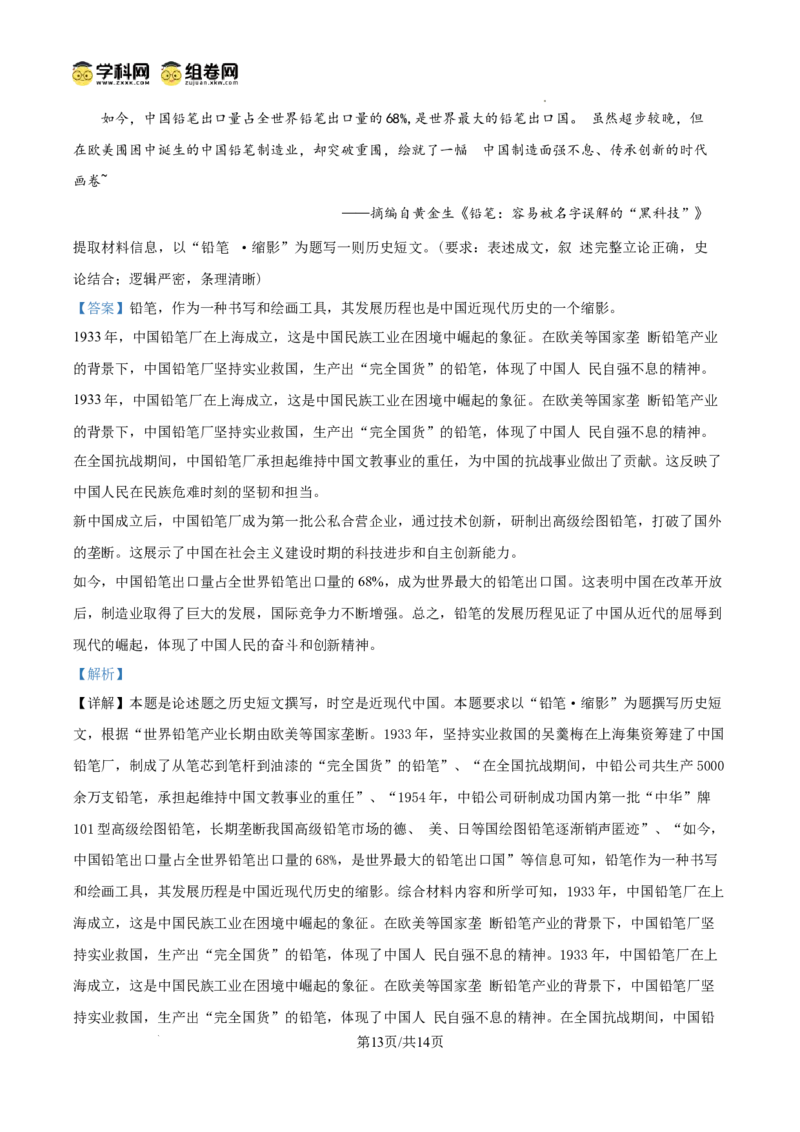 贵阳第一中学2025届高考适应性月考卷（一）历史-答案_A1502026各地模拟卷（超值！）_9月_2409222025贵州省贵阳市第一中学高三上学期适应性月考（一）