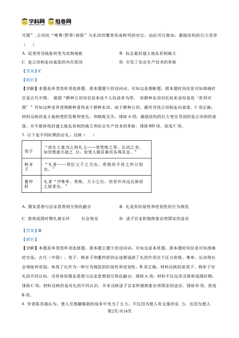 贵阳第一中学2025届高考适应性月考卷（一）历史-答案_A1502026各地模拟卷（超值！）_9月_2409222025贵州省贵阳市第一中学高三上学期适应性月考（一）