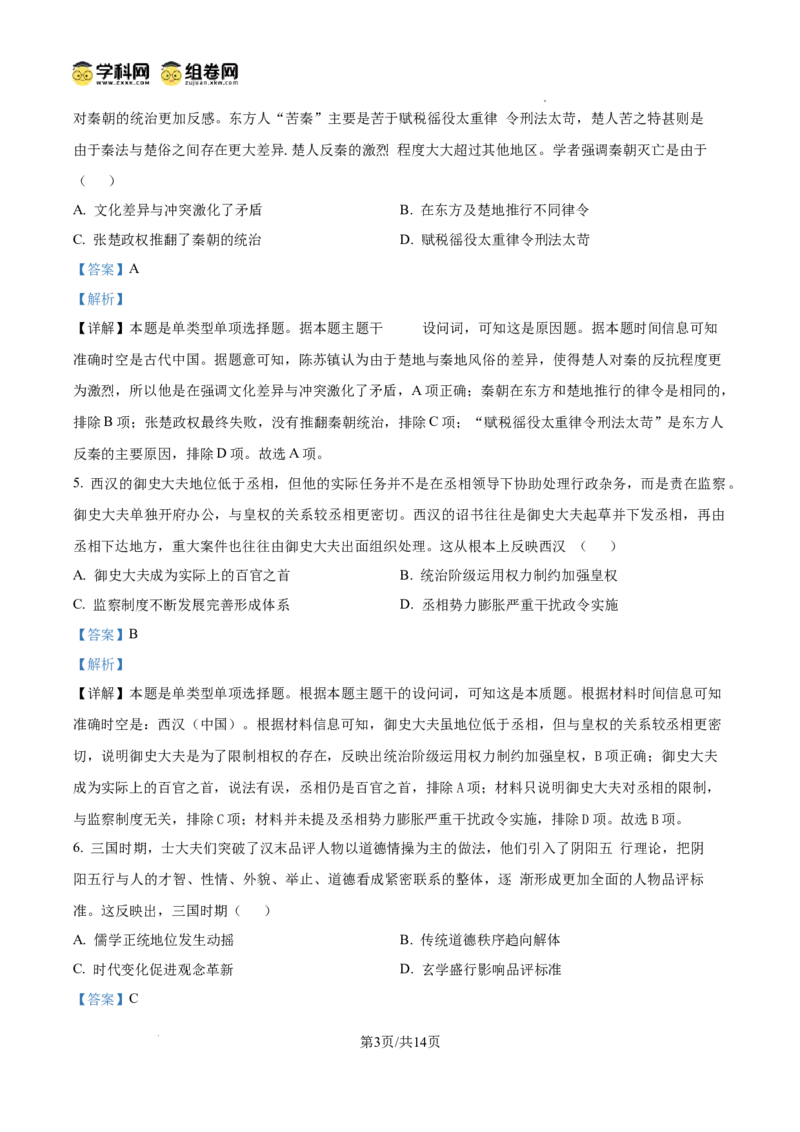 贵阳第一中学2025届高考适应性月考卷（一）历史-答案_A1502026各地模拟卷（超值！）_9月_2409222025贵州省贵阳市第一中学高三上学期适应性月考（一）
