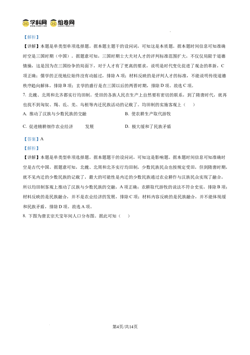 贵阳第一中学2025届高考适应性月考卷（一）历史-答案_A1502026各地模拟卷（超值！）_9月_2409222025贵州省贵阳市第一中学高三上学期适应性月考（一）