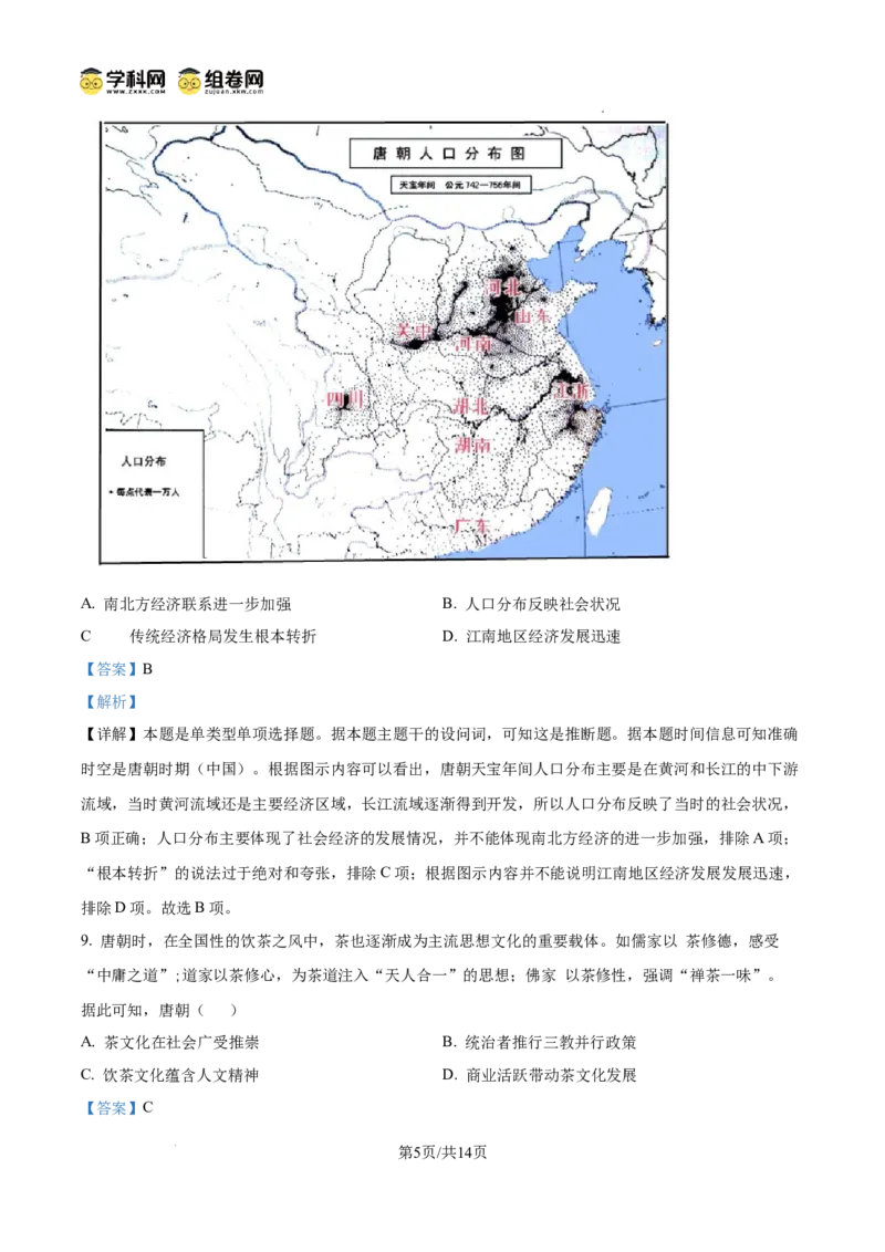 贵阳第一中学2025届高考适应性月考卷（一）历史-答案_A1502026各地模拟卷（超值！）_9月_2409222025贵州省贵阳市第一中学高三上学期适应性月考（一）