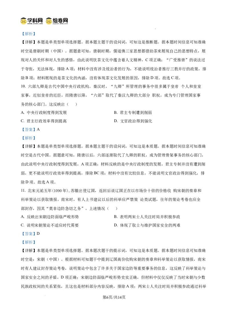 贵阳第一中学2025届高考适应性月考卷（一）历史-答案_A1502026各地模拟卷（超值！）_9月_2409222025贵州省贵阳市第一中学高三上学期适应性月考（一）