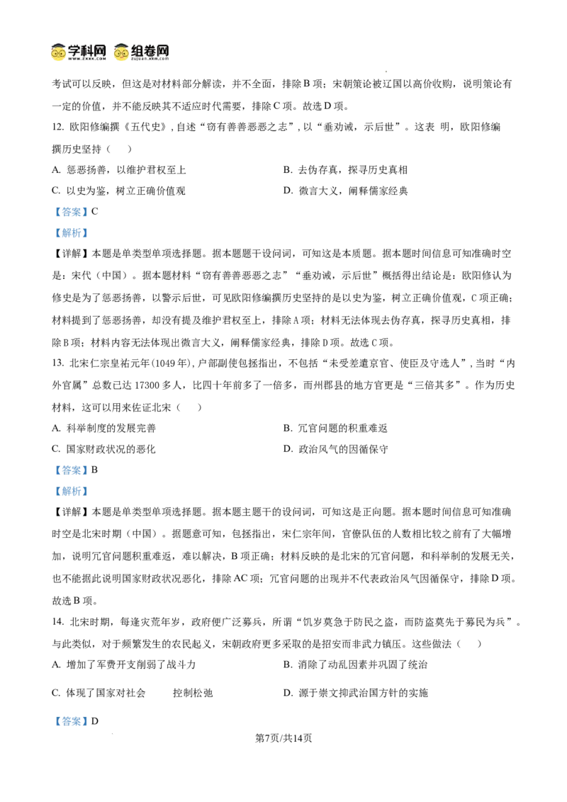 贵阳第一中学2025届高考适应性月考卷（一）历史-答案_A1502026各地模拟卷（超值！）_9月_2409222025贵州省贵阳市第一中学高三上学期适应性月考（一）