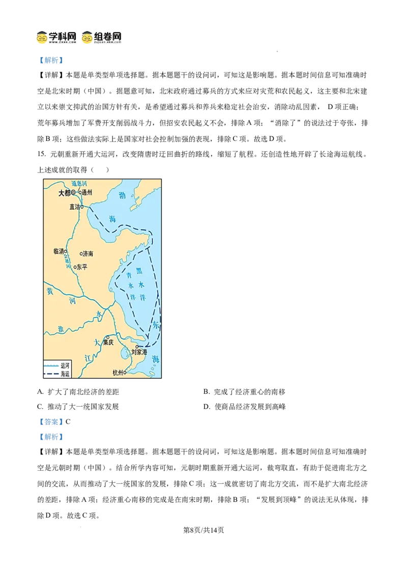 贵阳第一中学2025届高考适应性月考卷（一）历史-答案_A1502026各地模拟卷（超值！）_9月_2409222025贵州省贵阳市第一中学高三上学期适应性月考（一）