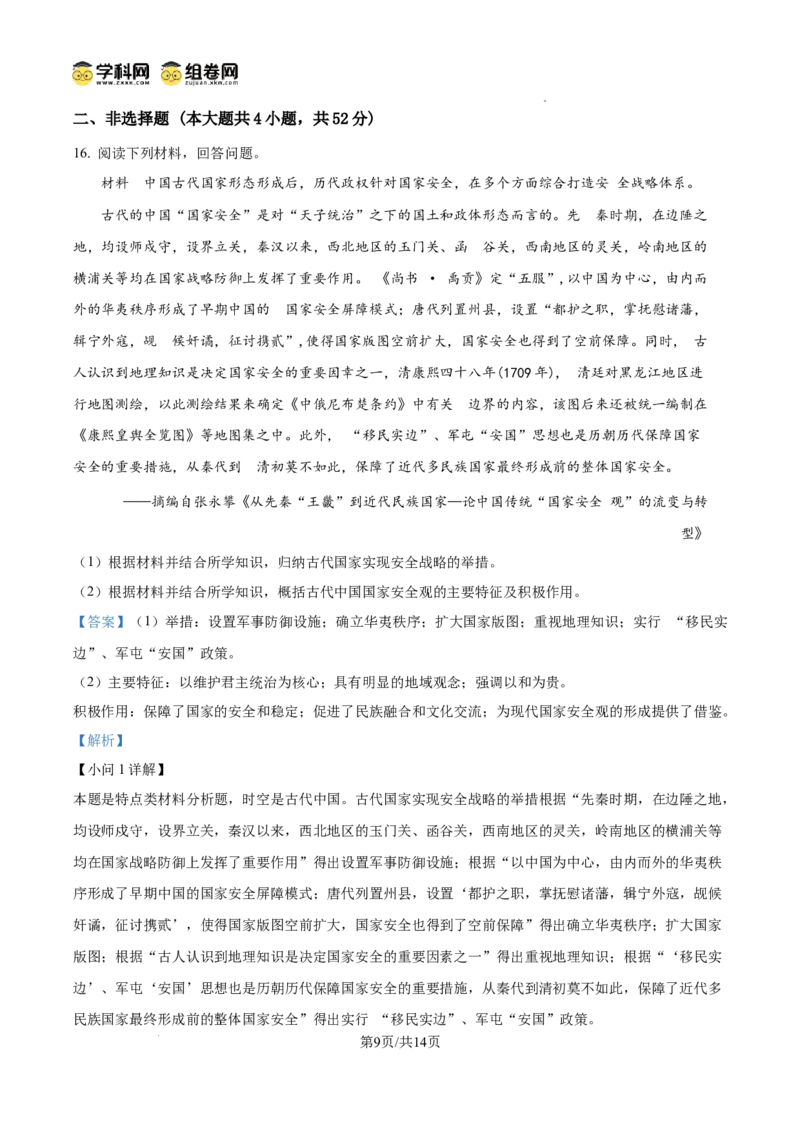 贵阳第一中学2025届高考适应性月考卷（一）历史-答案_A1502026各地模拟卷（超值！）_9月_2409222025贵州省贵阳市第一中学高三上学期适应性月考（一）