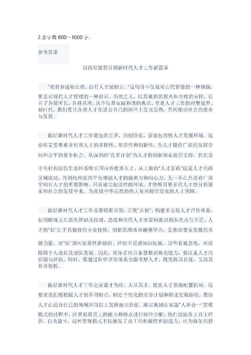 2024年11月全国事业单位联考B类《综合应用能力》题及参考答案_26事业职测+综合_闲鱼2026事业单位职测+综合_2.综应或写作等_02历年真题合集（15-25年）_B类综合应用能力15-25
