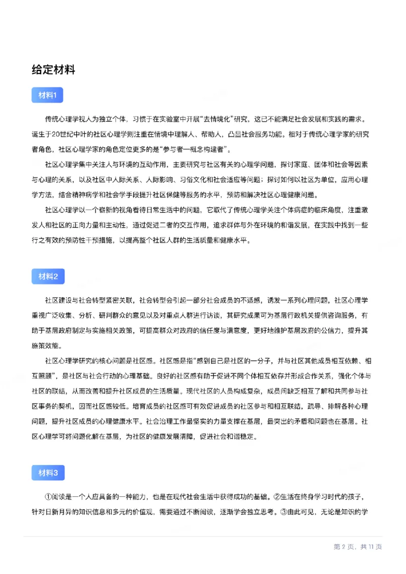 2024年11月全国事业单位联考B类《综合应用能力》题及参考答案_26事业职测+综合_闲鱼2026事业单位职测+综合_2.综应或写作等_02历年真题合集（15-25年）_B类综合应用能力15-25