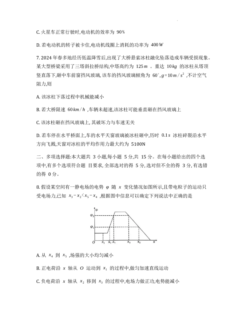 重庆市第一中学2025届高三11月期中考试物理试卷_A1502026各地模拟卷（超值！）_12月_241201重庆市第一中学校2024-2025学年高三上学期11月期中考试（全科）