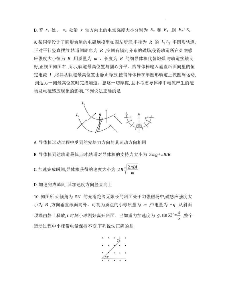 重庆市第一中学2025届高三11月期中考试物理试卷_A1502026各地模拟卷（超值！）_12月_241201重庆市第一中学校2024-2025学年高三上学期11月期中考试（全科）