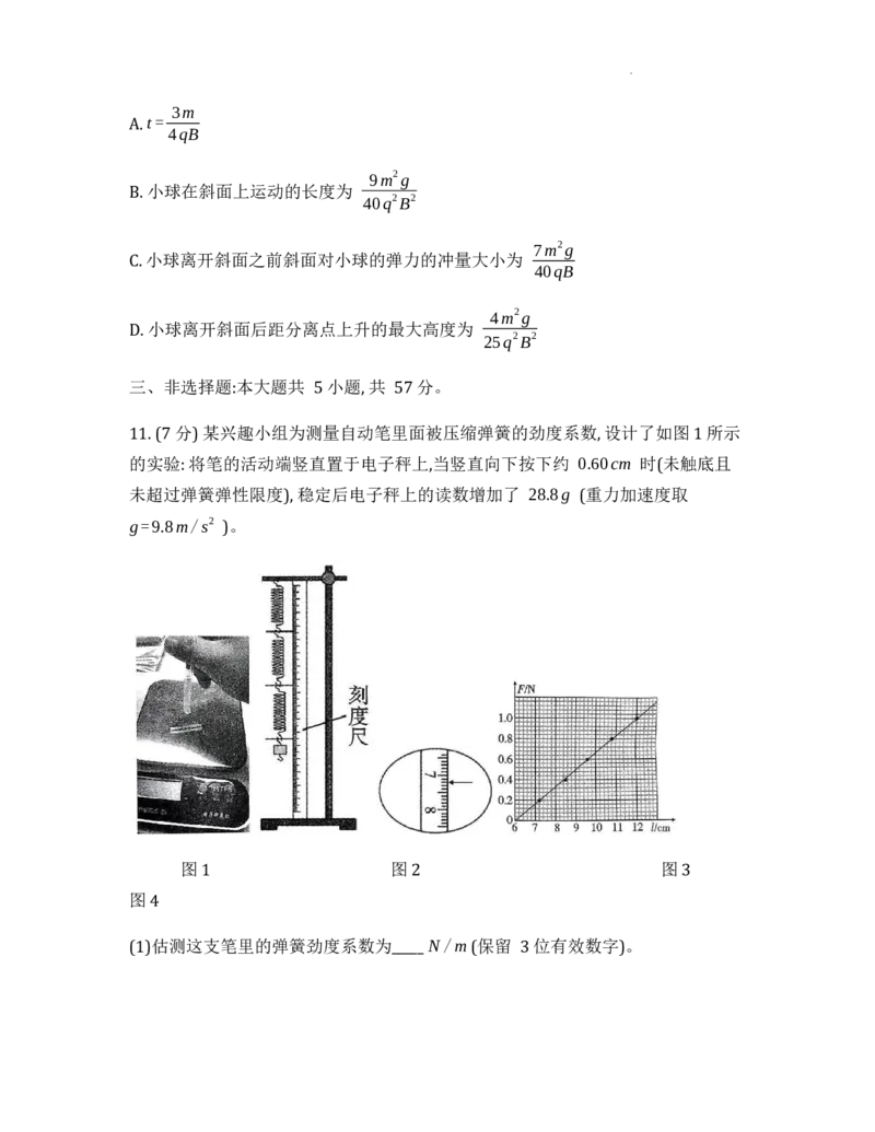 重庆市第一中学2025届高三11月期中考试物理试卷_A1502026各地模拟卷（超值！）_12月_241201重庆市第一中学校2024-2025学年高三上学期11月期中考试（全科）