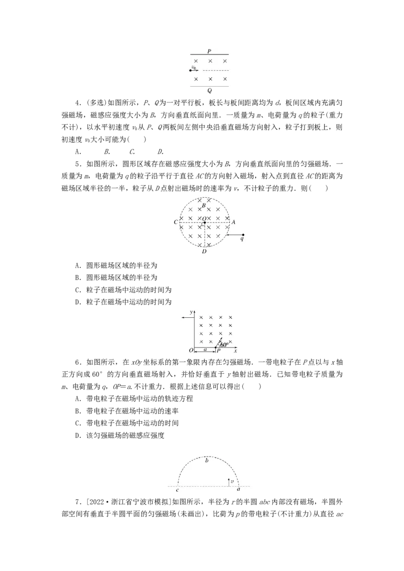 2023版新教材高考物理微专题小练习专题65带电粒子在有界匀强磁场中的运动_4.2025物理总复习_2023年新高复习资料_专项复习_2023版新高考物理微专题练习