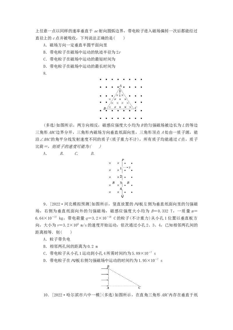 2023版新教材高考物理微专题小练习专题65带电粒子在有界匀强磁场中的运动_4.2025物理总复习_2023年新高复习资料_专项复习_2023版新高考物理微专题练习