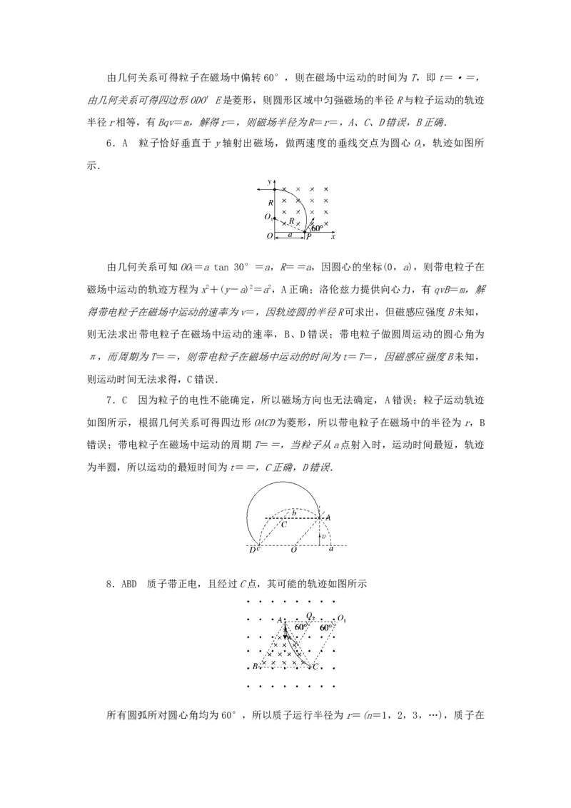 2023版新教材高考物理微专题小练习专题65带电粒子在有界匀强磁场中的运动_4.2025物理总复习_2023年新高复习资料_专项复习_2023版新高考物理微专题练习