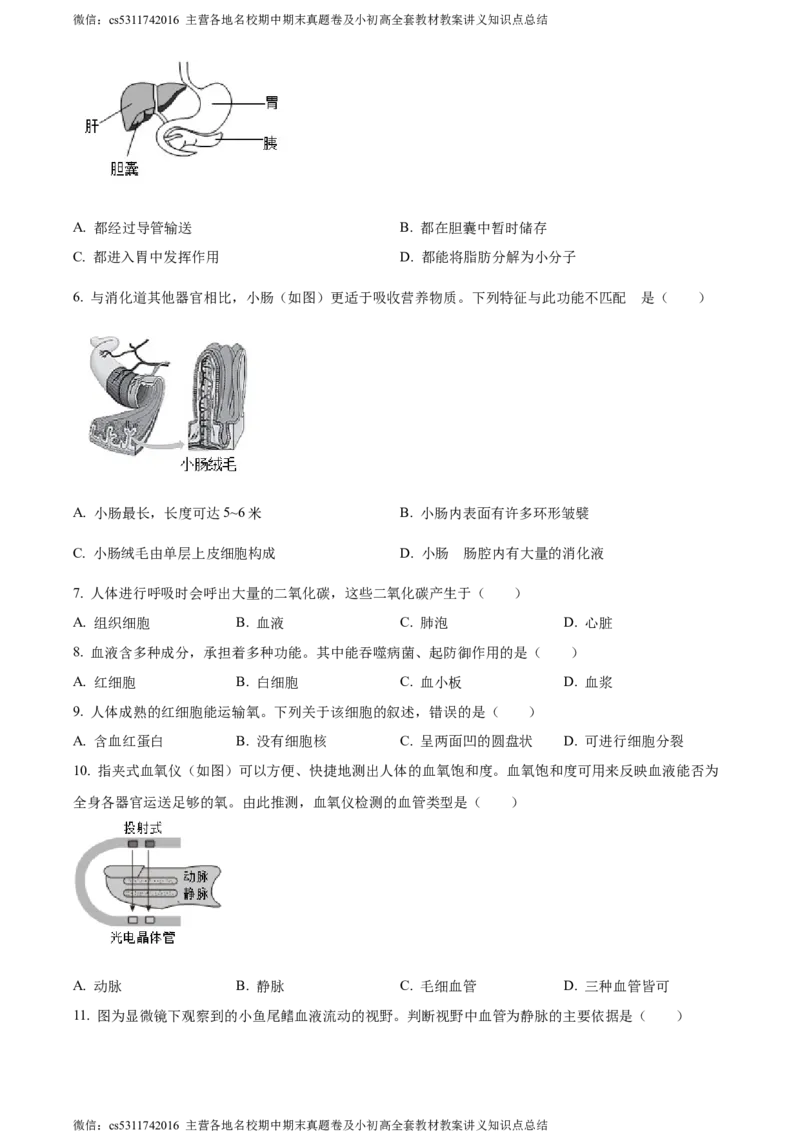 精品解析：北京市海淀区2022-2023学年七年级下学期期末生物试题（原卷版）(1)_北京初中期末题_C605-京七八九_B京生物七八九_北京7下生物_2022-2024_北京生物7下期末