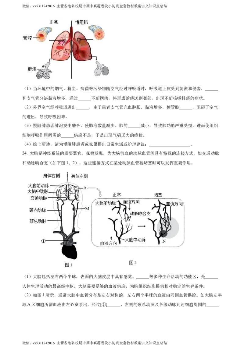 精品解析：北京市海淀区2022-2023学年七年级下学期期末生物试题（原卷版）(1)_北京初中期末题_C605-京七八九_B京生物七八九_北京7下生物_2022-2024_北京生物7下期末