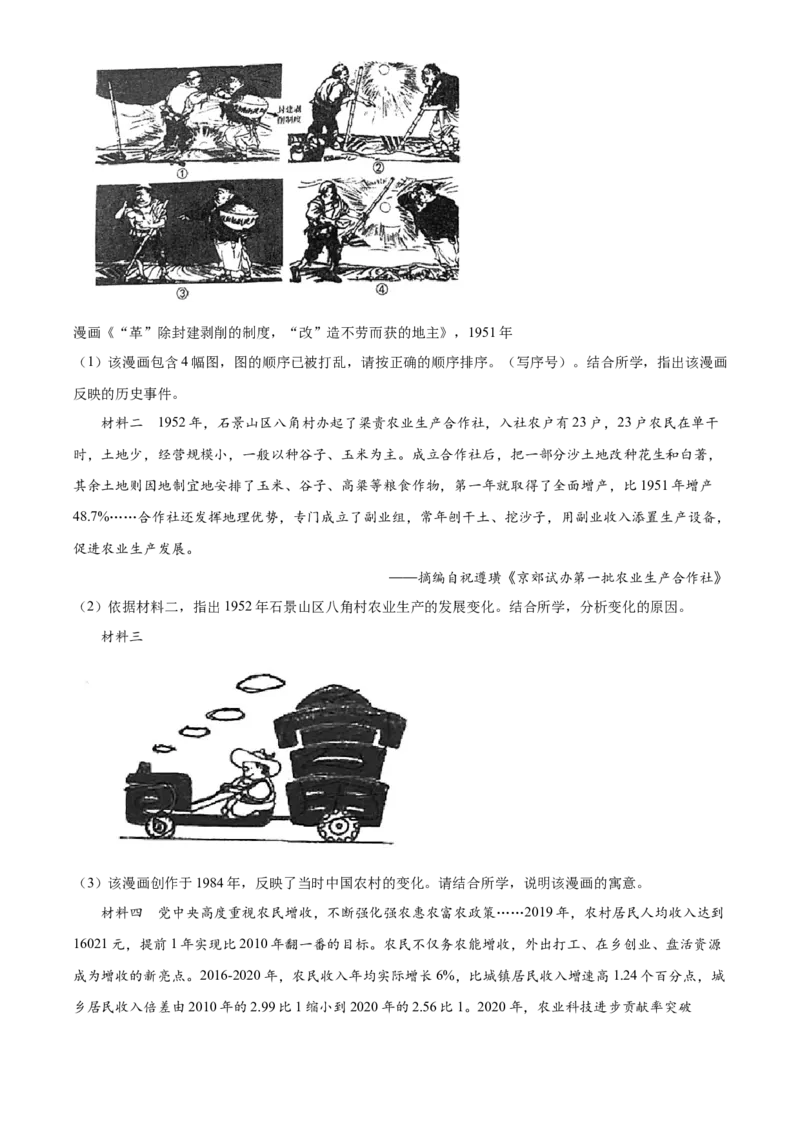 精品解析：北京市石景山区2021-2022学年八年级下学期期末历史试题（解析版）(1)_北京初中期末题_C605-京七八九_B京历史七八九_北京八下历史_2021-2022