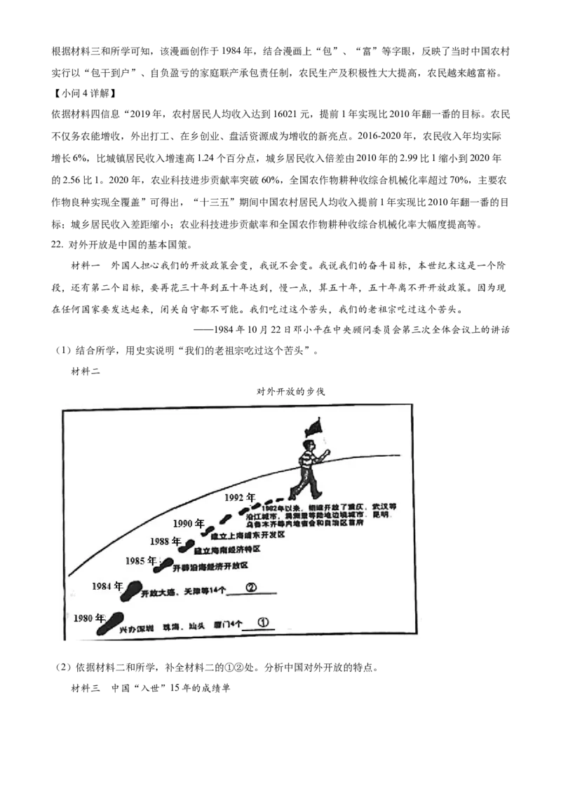 精品解析：北京市石景山区2021-2022学年八年级下学期期末历史试题（解析版）(1)_北京初中期末题_C605-京七八九_B京历史七八九_北京八下历史_2021-2022