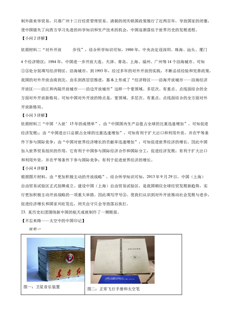 精品解析：北京市石景山区2021-2022学年八年级下学期期末历史试题（解析版）(1)_北京初中期末题_C605-京七八九_B京历史七八九_北京八下历史_2021-2022