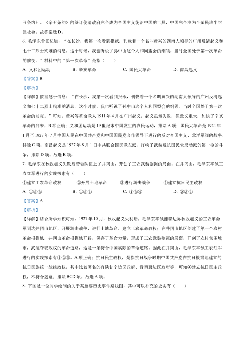 精品解析：北京市石景山区2021-2022学年八年级下学期期末历史试题（解析版）(1)_北京初中期末题_C605-京七八九_B京历史七八九_北京八下历史_2021-2022