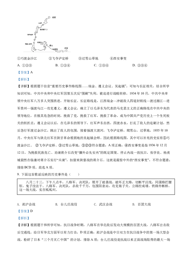 精品解析：北京市石景山区2021-2022学年八年级下学期期末历史试题（解析版）(1)_北京初中期末题_C605-京七八九_B京历史七八九_北京八下历史_2021-2022