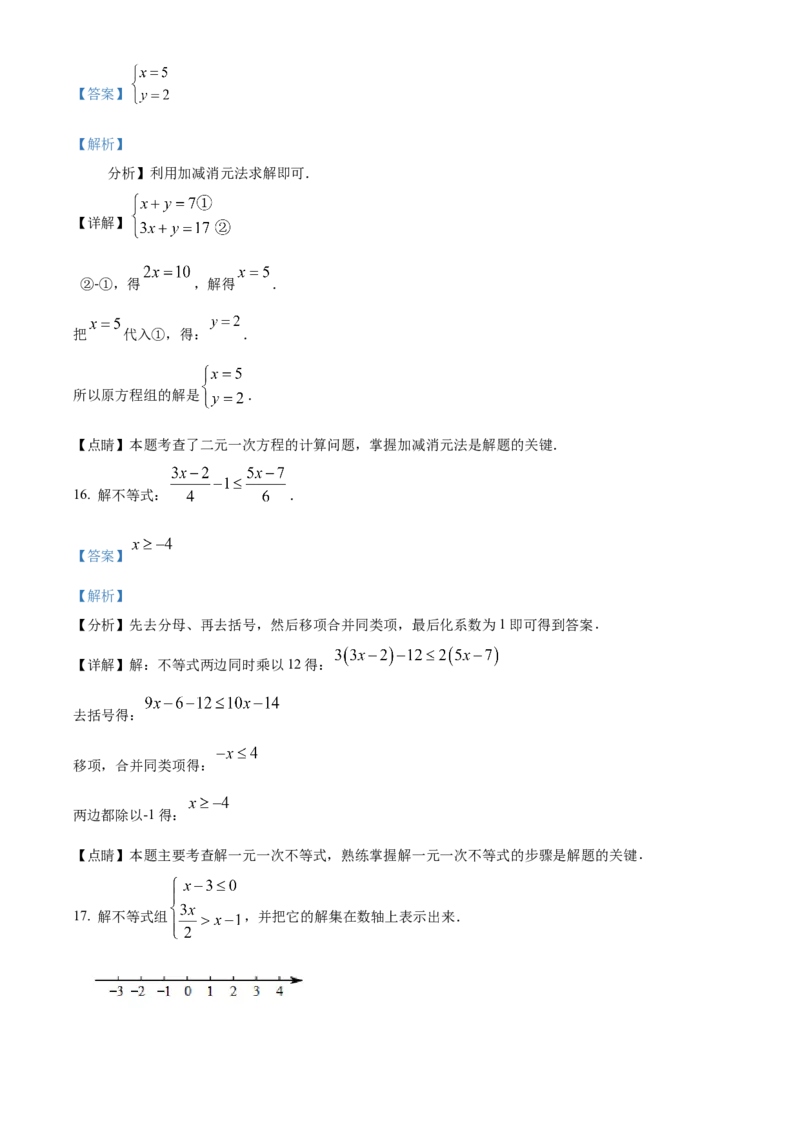 精品解析：北京市朝阳区2021-2022学年七年级下学期期中数学试题（解析版）(1)_北京初中期末题_C605-京七八九_B京市数学七八九_北京7下数学_2021-2022