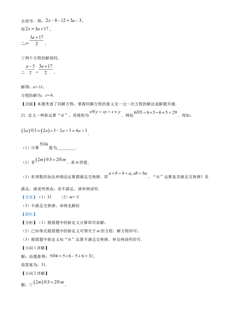 精品解析：北京市朝阳区2021-2022学年七年级下学期期中数学试题（解析版）(1)_北京初中期末题_C605-京七八九_B京市数学七八九_北京7下数学_2021-2022