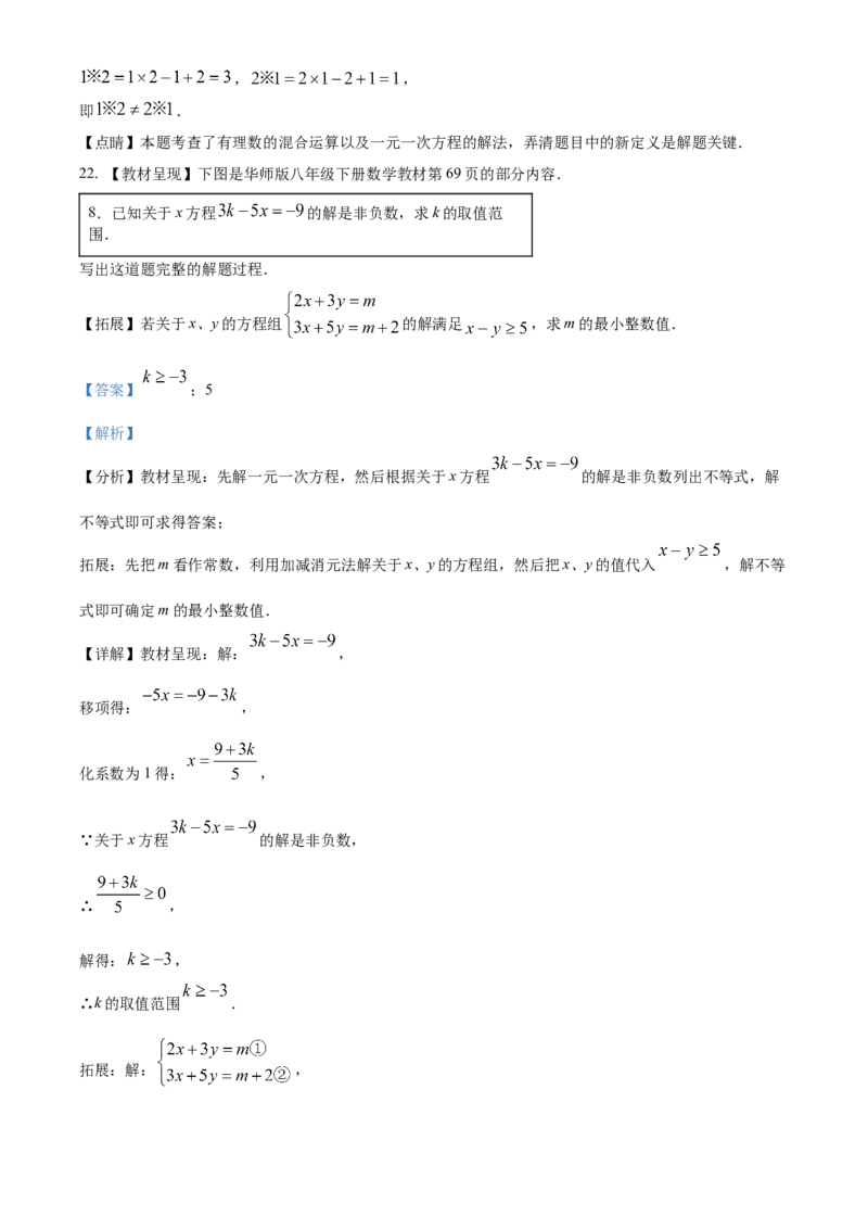 精品解析：北京市朝阳区2021-2022学年七年级下学期期中数学试题（解析版）(1)_北京初中期末题_C605-京七八九_B京市数学七八九_北京7下数学_2021-2022