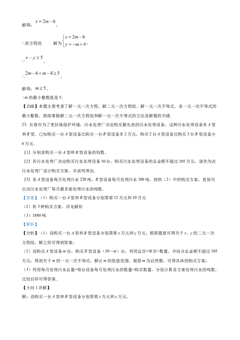 精品解析：北京市朝阳区2021-2022学年七年级下学期期中数学试题（解析版）(1)_北京初中期末题_C605-京七八九_B京市数学七八九_北京7下数学_2021-2022