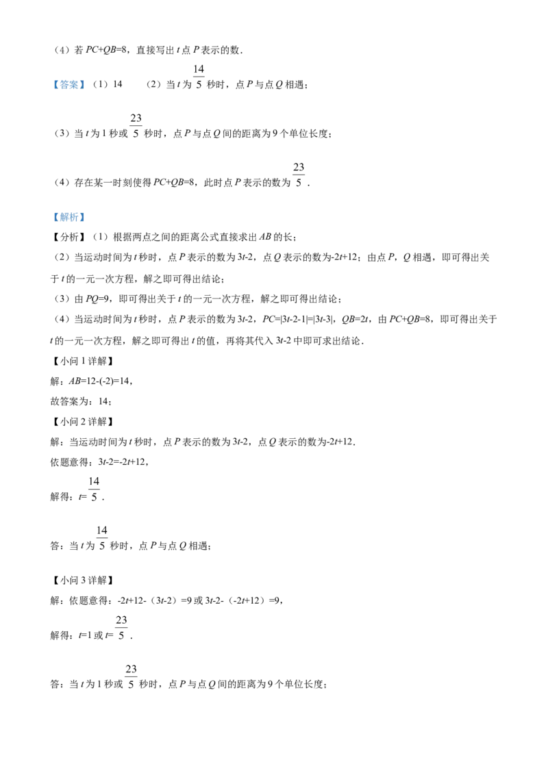 精品解析：北京市朝阳区2021-2022学年七年级下学期期中数学试题（解析版）(1)_北京初中期末题_C605-京七八九_B京市数学七八九_北京7下数学_2021-2022
