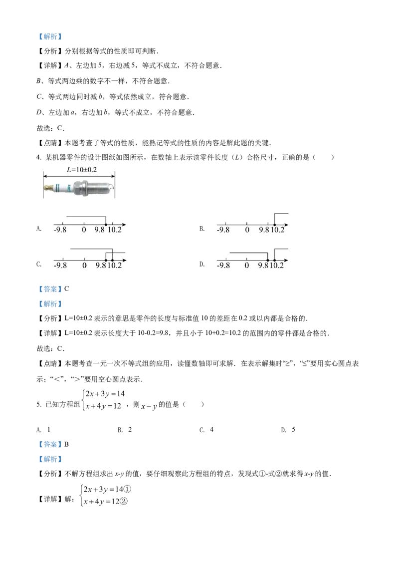 精品解析：北京市朝阳区2021-2022学年七年级下学期期中数学试题（解析版）(1)_北京初中期末题_C605-京七八九_B京市数学七八九_北京7下数学_2021-2022