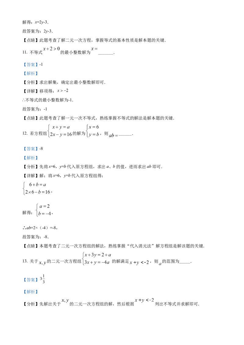 精品解析：北京市朝阳区2021-2022学年七年级下学期期中数学试题（解析版）(1)_北京初中期末题_C605-京七八九_B京市数学七八九_北京7下数学_2021-2022