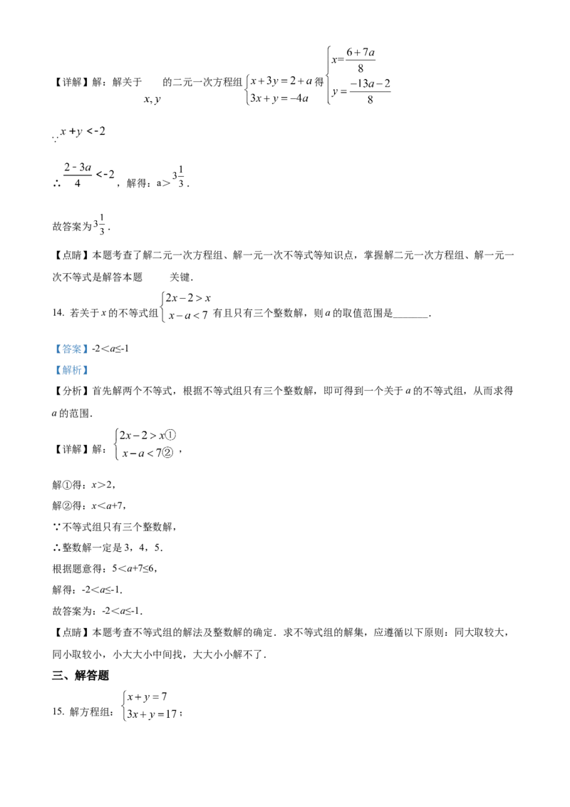 精品解析：北京市朝阳区2021-2022学年七年级下学期期中数学试题（解析版）(1)_北京初中期末题_C605-京七八九_B京市数学七八九_北京7下数学_2021-2022