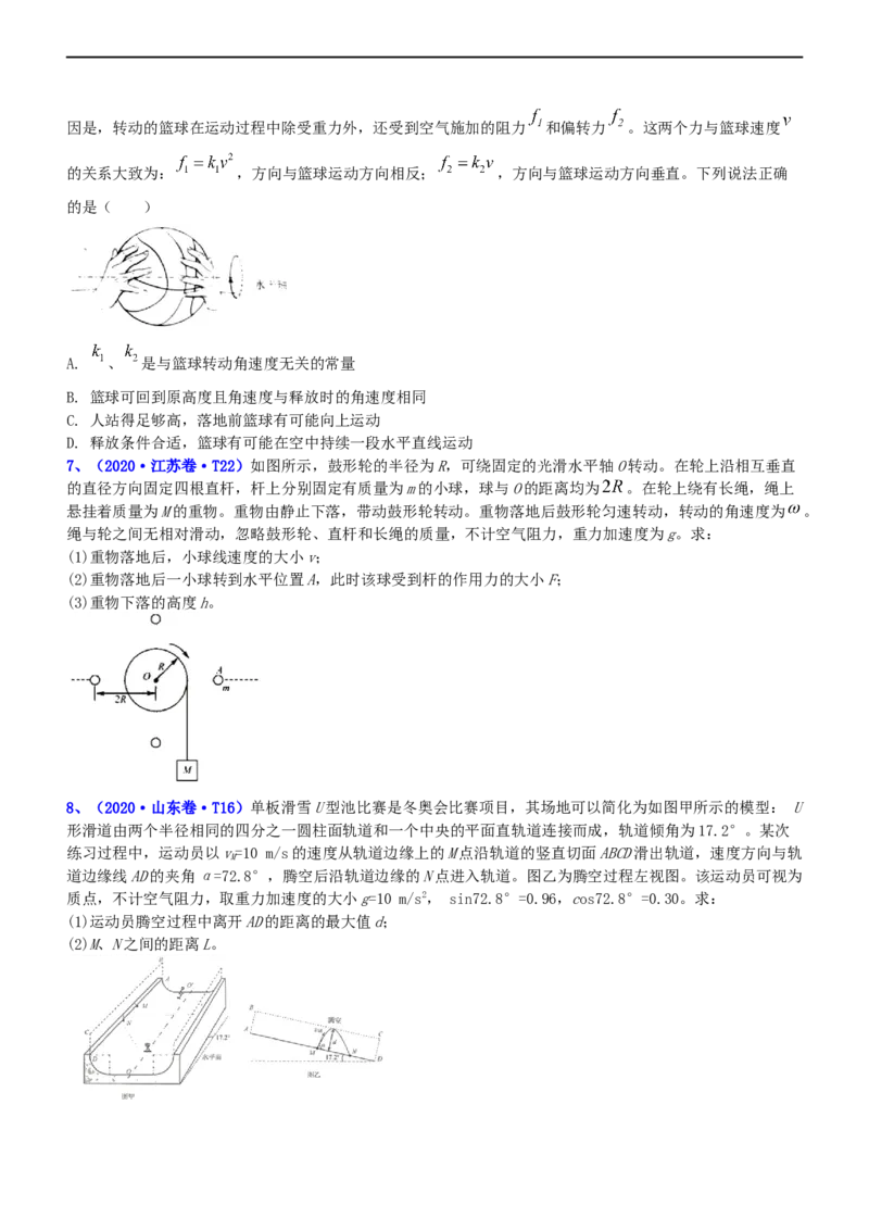 专题1.3力与曲线运动（练）-2023年高考物理二轮复习讲练测（新高考专用）（原卷版）_4.2025物理总复习_2023年新高复习资料_二轮复习_2023年高考物理二轮复习讲练测（新高考专用）