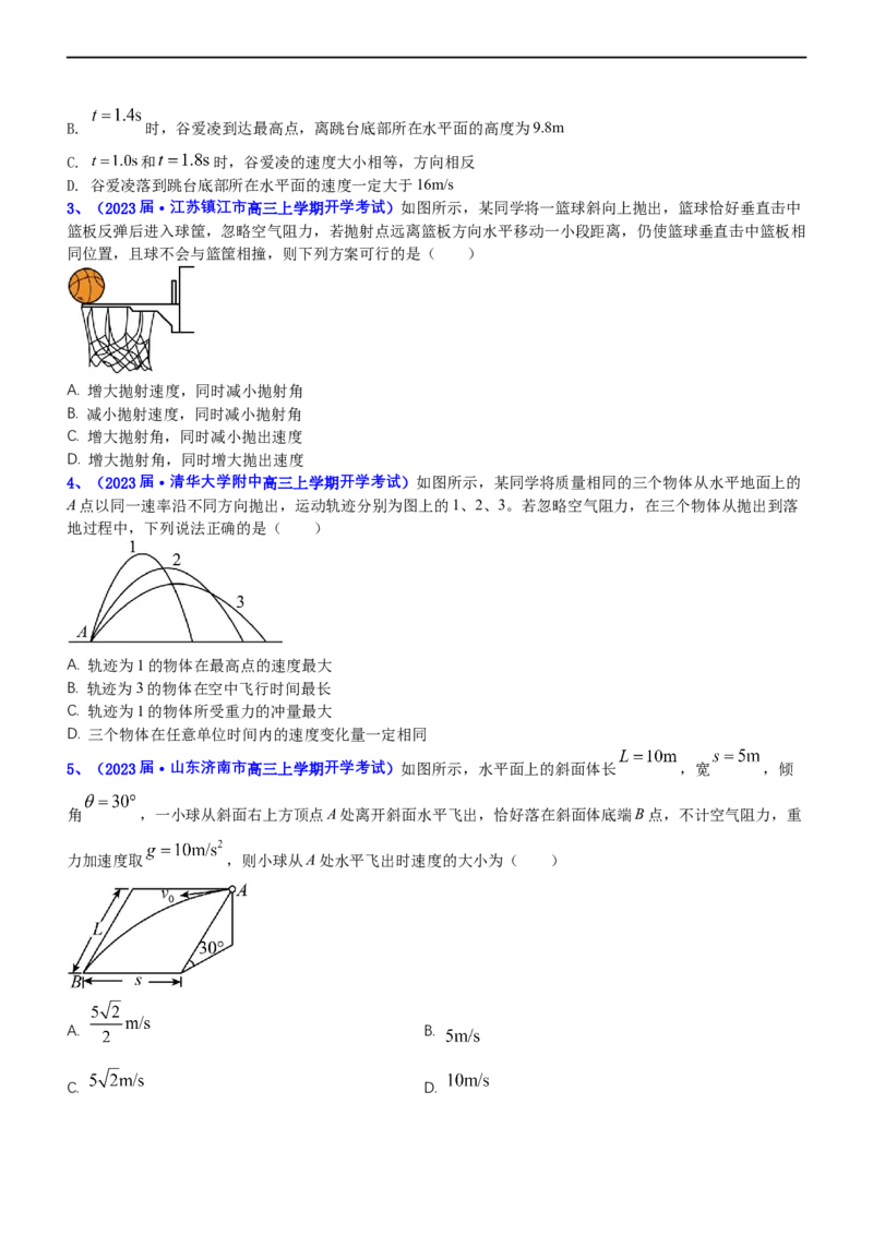 专题1.3力与曲线运动（练）-2023年高考物理二轮复习讲练测（新高考专用）（原卷版）_4.2025物理总复习_2023年新高复习资料_二轮复习_2023年高考物理二轮复习讲练测（新高考专用）