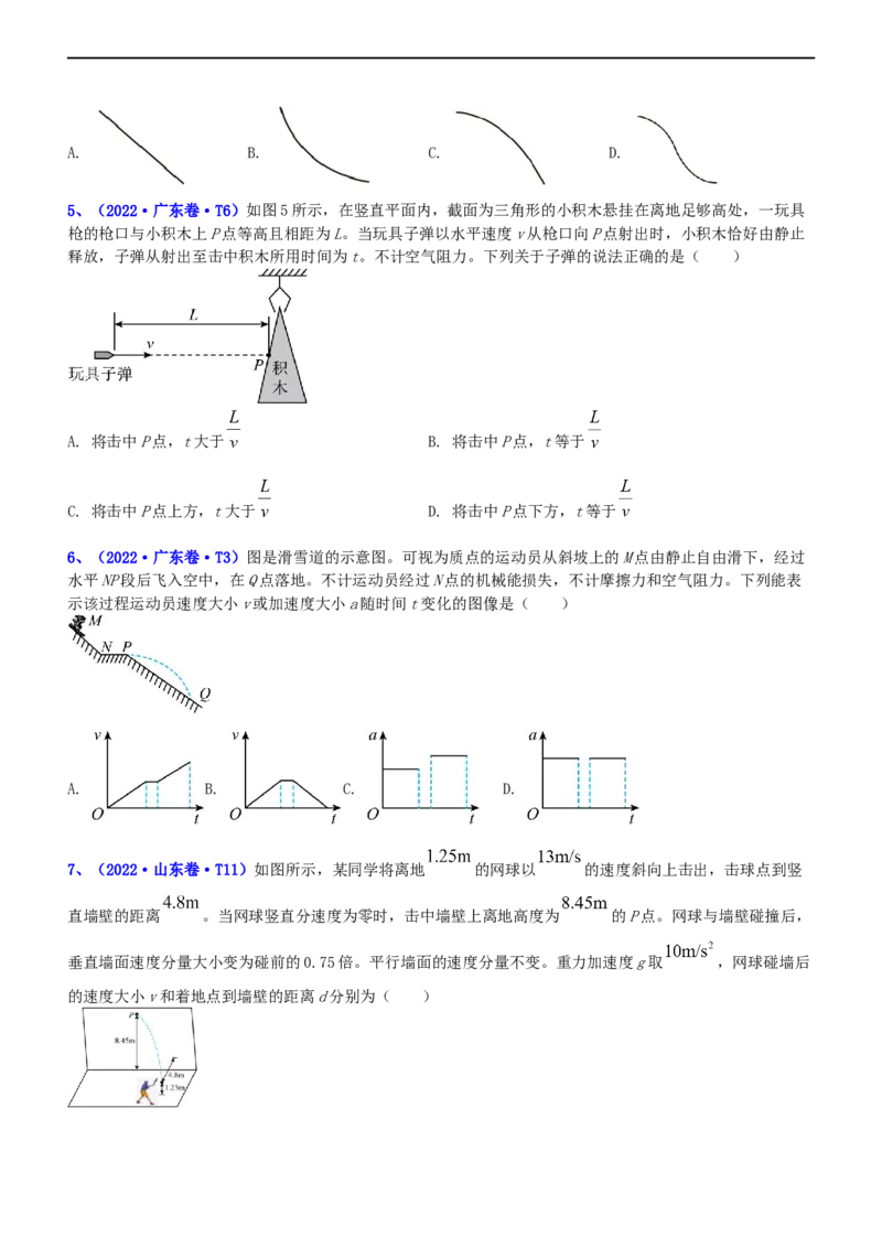 专题1.3力与曲线运动（练）-2023年高考物理二轮复习讲练测（新高考专用）（原卷版）_4.2025物理总复习_2023年新高复习资料_二轮复习_2023年高考物理二轮复习讲练测（新高考专用）