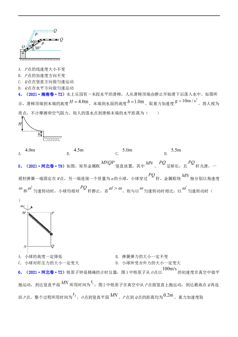 专题1.3力与曲线运动（练）-2023年高考物理二轮复习讲练测（新高考专用）（原卷版）_4.2025物理总复习_2023年新高复习资料_二轮复习_2023年高考物理二轮复习讲练测（新高考专用）