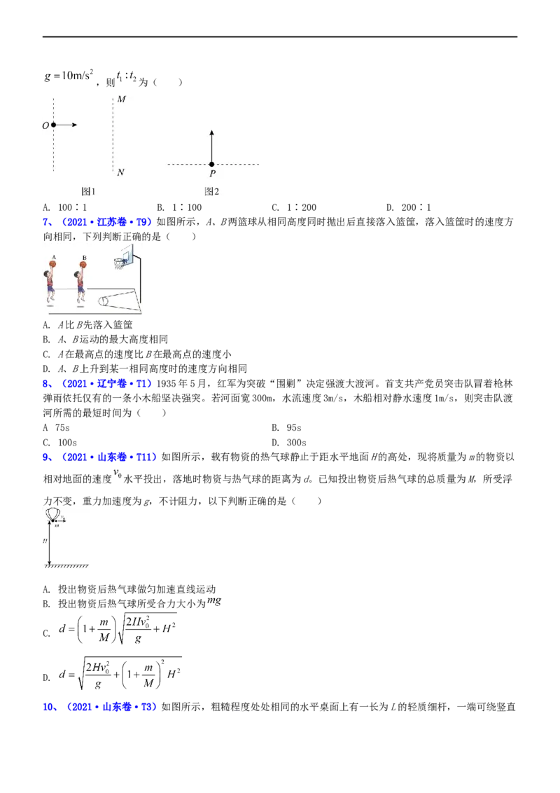 专题1.3力与曲线运动（练）-2023年高考物理二轮复习讲练测（新高考专用）（原卷版）_4.2025物理总复习_2023年新高复习资料_二轮复习_2023年高考物理二轮复习讲练测（新高考专用）