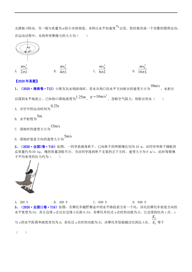 专题1.3力与曲线运动（练）-2023年高考物理二轮复习讲练测（新高考专用）（原卷版）_4.2025物理总复习_2023年新高复习资料_二轮复习_2023年高考物理二轮复习讲练测（新高考专用）