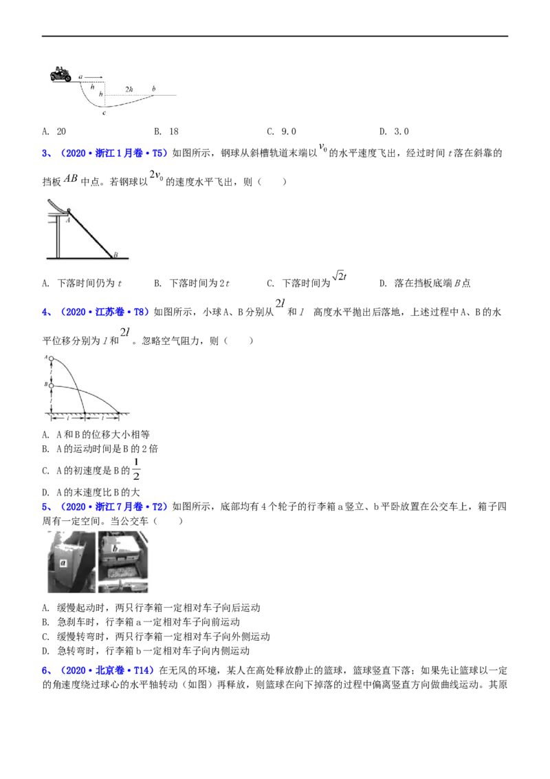 专题1.3力与曲线运动（练）-2023年高考物理二轮复习讲练测（新高考专用）（原卷版）_4.2025物理总复习_2023年新高复习资料_二轮复习_2023年高考物理二轮复习讲练测（新高考专用）