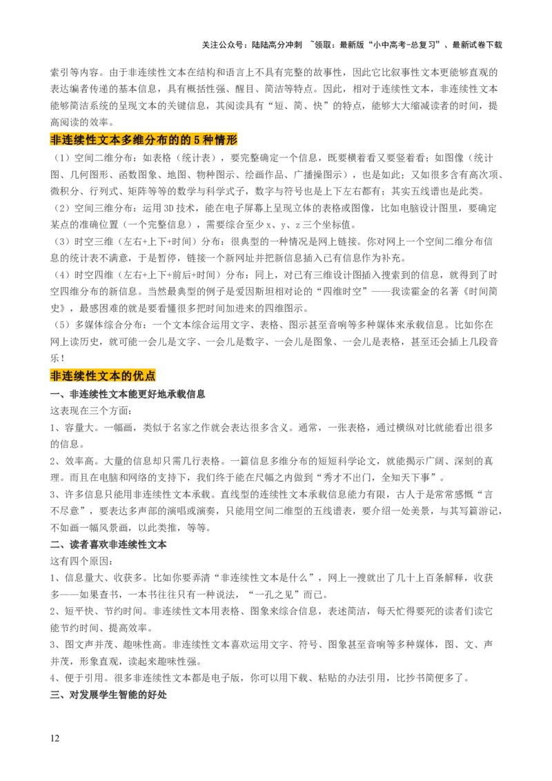 专题48非连续文本阅读（1份思维导图+非连续文本阅读3大陷阱+材料分析概括+图文转换+拓展运用）（解析版）_02中考总复习（2026版更新中）_01-语文-中考总复习_2025年中考资料