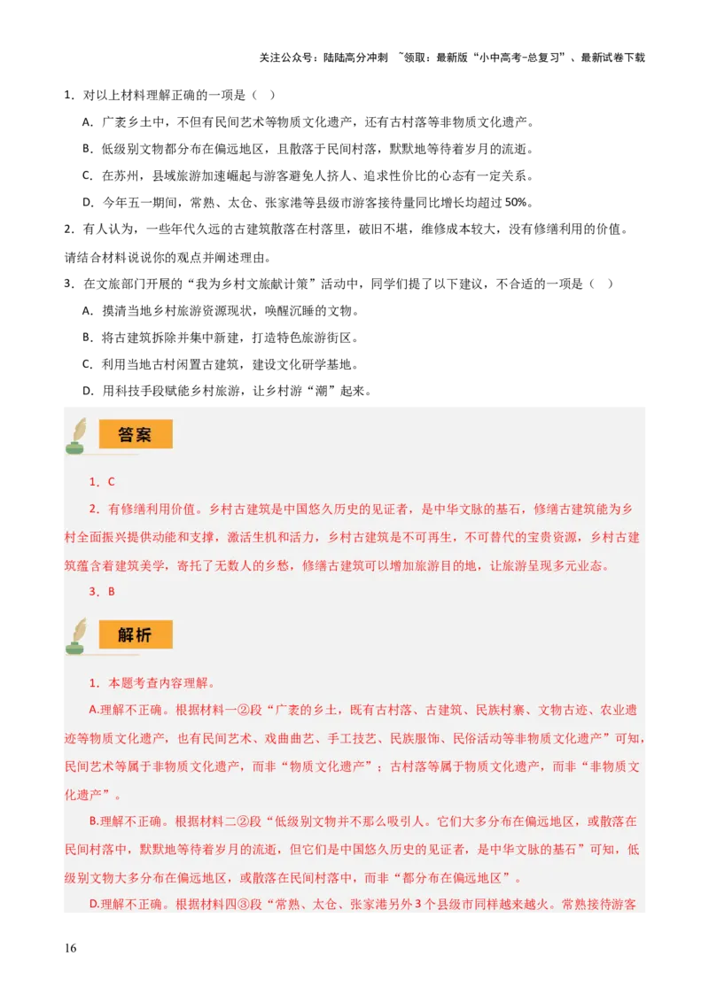 专题48非连续文本阅读（1份思维导图+非连续文本阅读3大陷阱+材料分析概括+图文转换+拓展运用）（解析版）_02中考总复习（2026版更新中）_01-语文-中考总复习_2025年中考资料