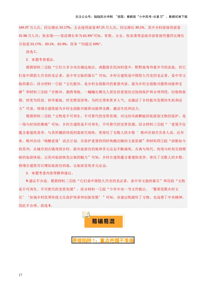 专题48非连续文本阅读（1份思维导图+非连续文本阅读3大陷阱+材料分析概括+图文转换+拓展运用）（解析版）_02中考总复习（2026版更新中）_01-语文-中考总复习_2025年中考资料