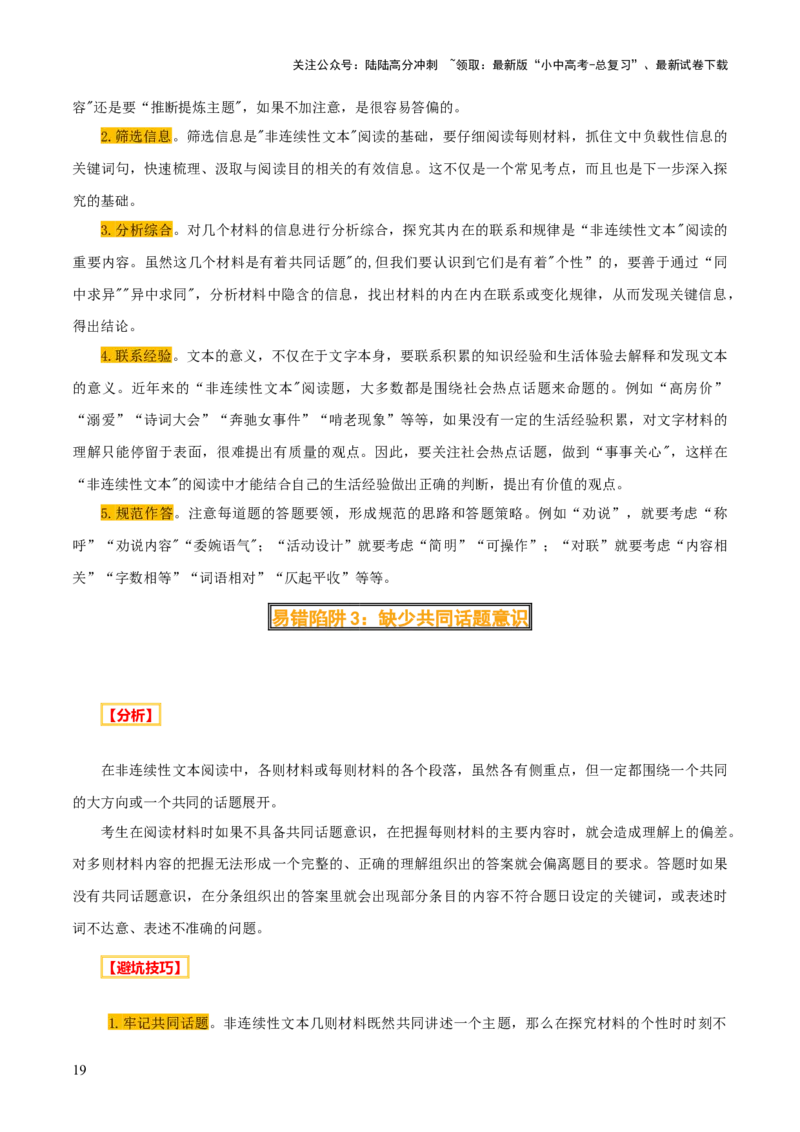 专题48非连续文本阅读（1份思维导图+非连续文本阅读3大陷阱+材料分析概括+图文转换+拓展运用）（解析版）_02中考总复习（2026版更新中）_01-语文-中考总复习_2025年中考资料