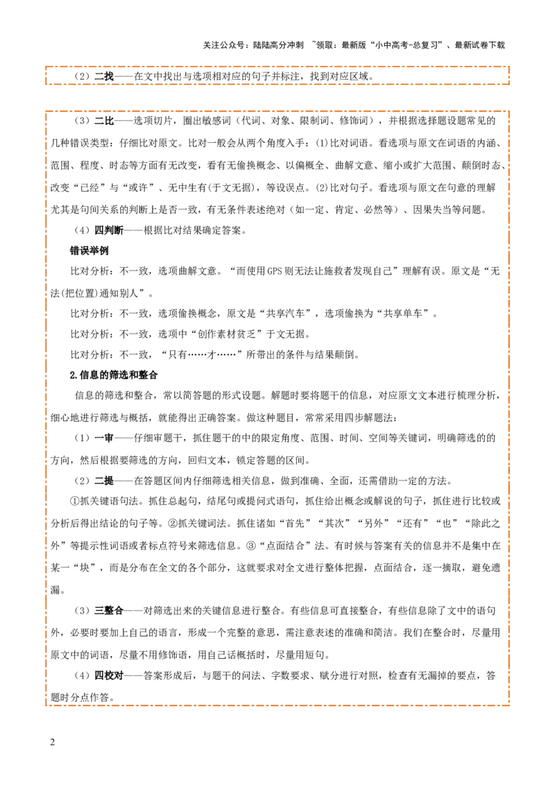 专题48非连续文本阅读（1份思维导图+非连续文本阅读3大陷阱+材料分析概括+图文转换+拓展运用）（解析版）_02中考总复习（2026版更新中）_01-语文-中考总复习_2025年中考资料