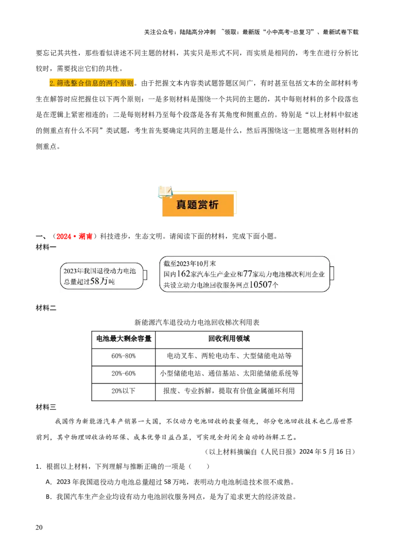 专题48非连续文本阅读（1份思维导图+非连续文本阅读3大陷阱+材料分析概括+图文转换+拓展运用）（解析版）_02中考总复习（2026版更新中）_01-语文-中考总复习_2025年中考资料