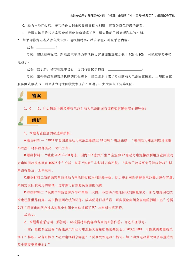 专题48非连续文本阅读（1份思维导图+非连续文本阅读3大陷阱+材料分析概括+图文转换+拓展运用）（解析版）_02中考总复习（2026版更新中）_01-语文-中考总复习_2025年中考资料